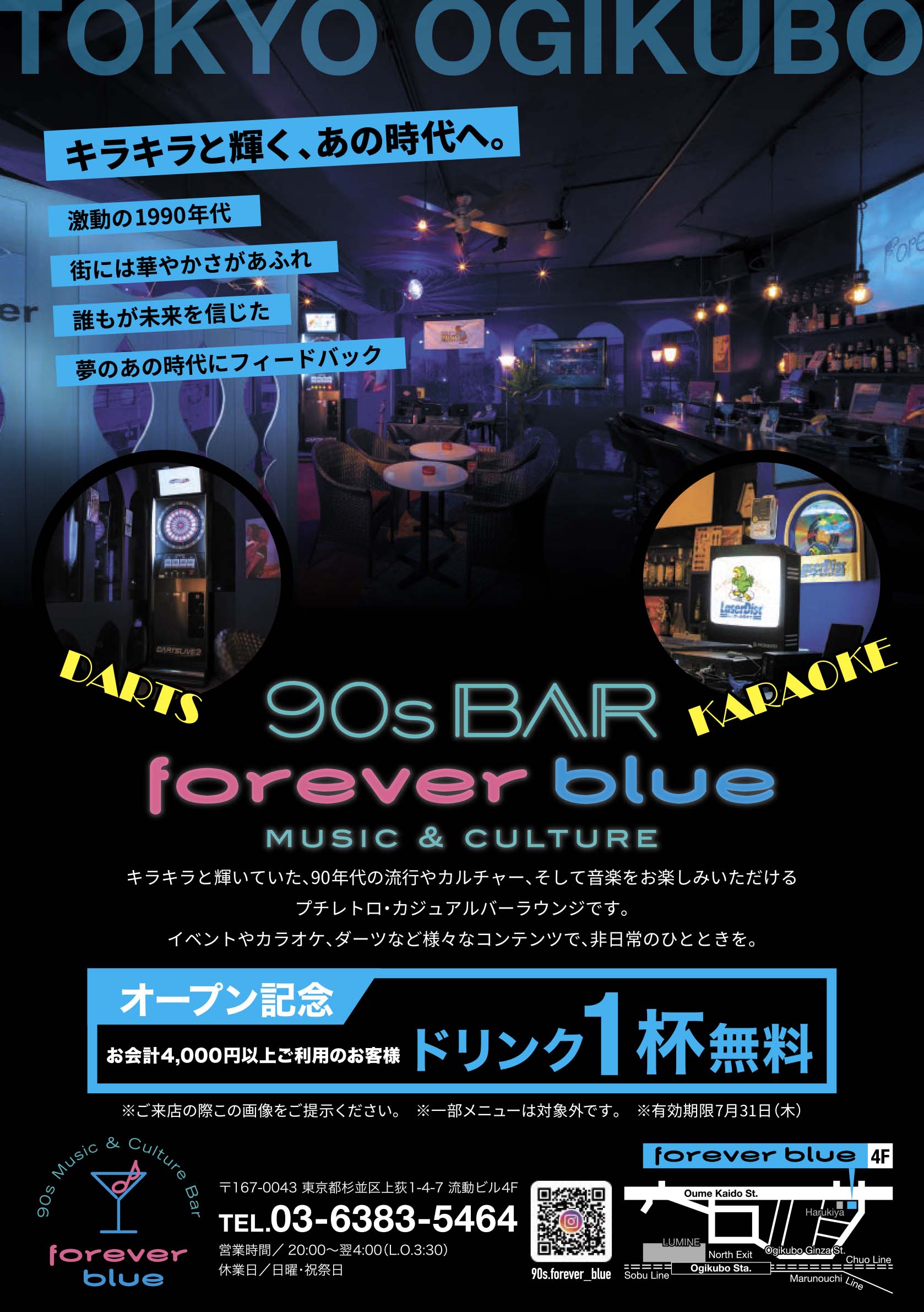 オープン記念キャンペーン