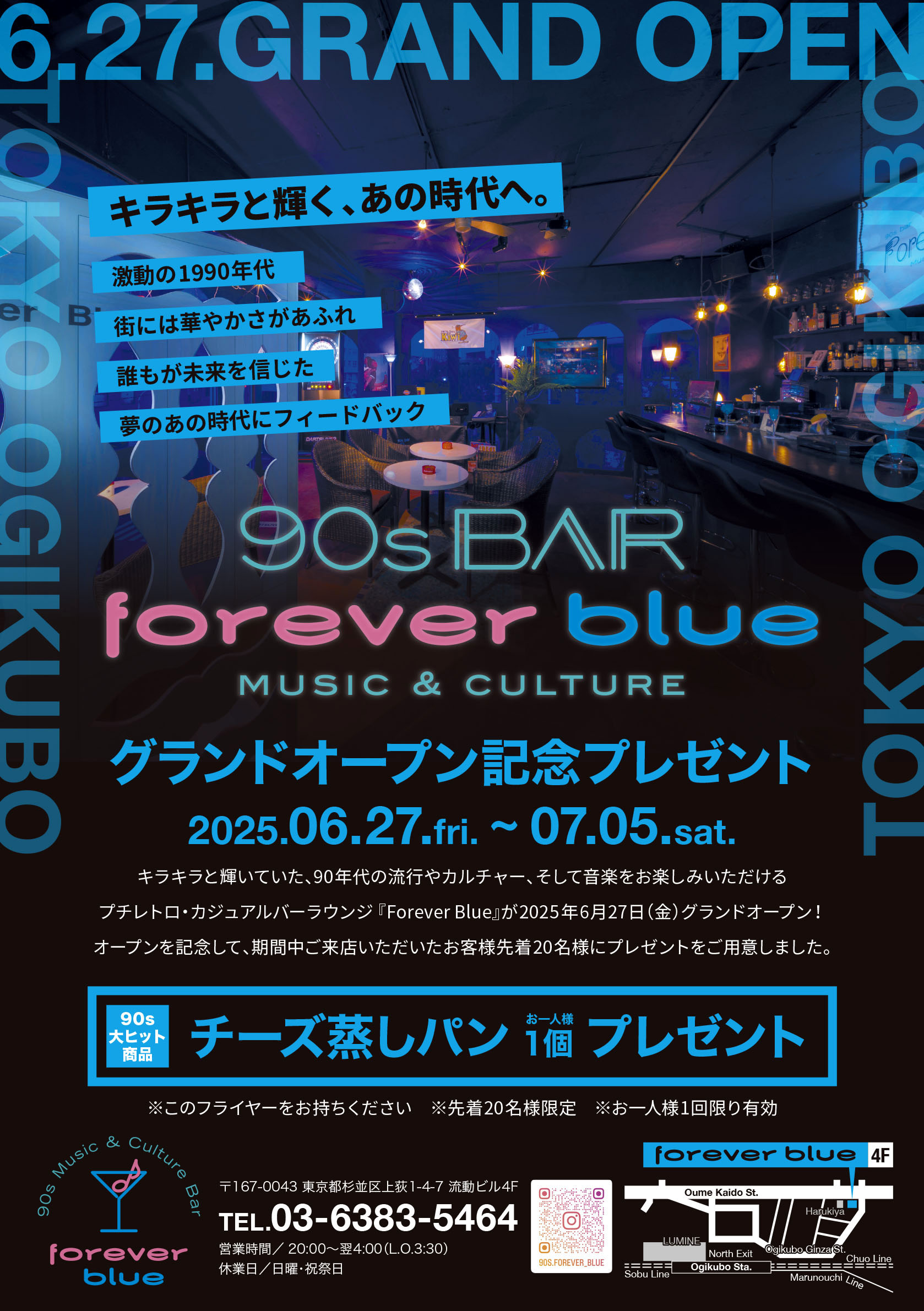 オープン記念プレゼント